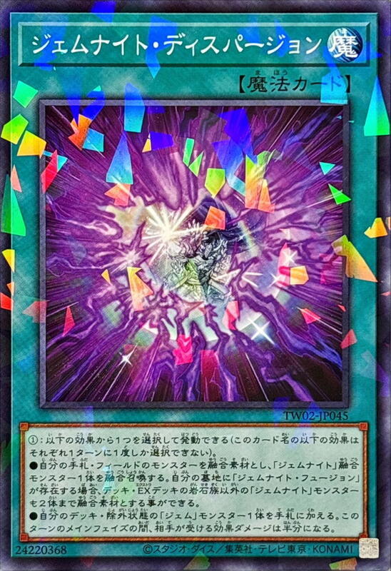 TW02-JP045 寶石騎士色散 (普鑽/碎鑽)