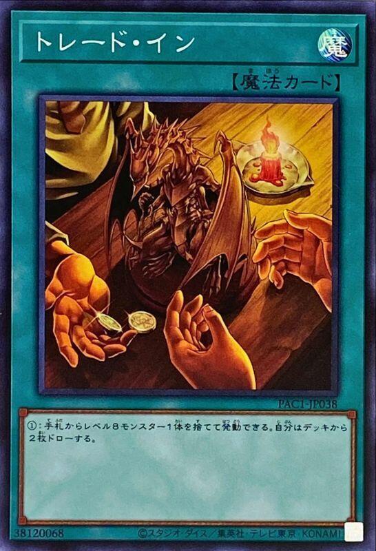 PAC1-JP038 上怪交易 八抽(亮面)