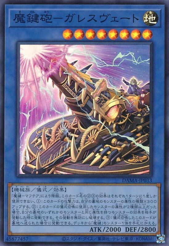 DAMA-JP033 魔鍵砲-毀魔二式 (亮面) 1105