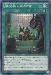 SD30-JP024 闇魔界的契約書 (亮面)
