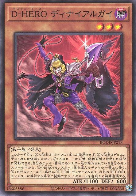 BODE-JP018 D-HERO 否定人 (普卡) 1106