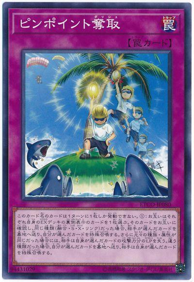 ETCO-JP080 定點奪取 (隱普) 1012