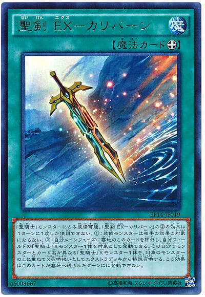 EP14-JP019 聖劍 EX 加利班 日文(金亮)