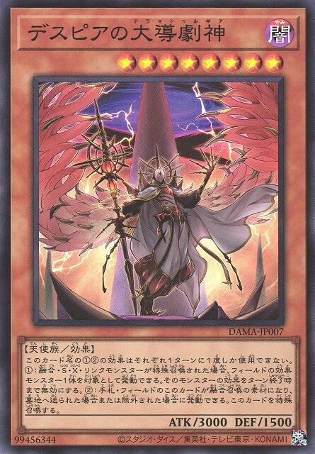 DAMA-JP007 絕望的大導劇神 (亮面) 1105