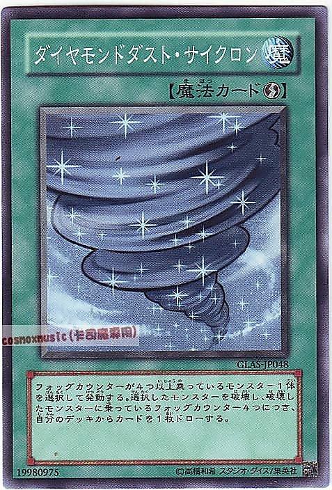 GLAS-JP048 鑽石塵風暴 日文普卡 (506)劍鬥士襲擊GLAS