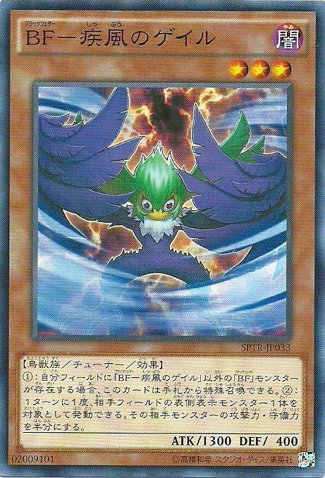 SPTR-JP033 BF-黑羽 疾風 (日文普卡)