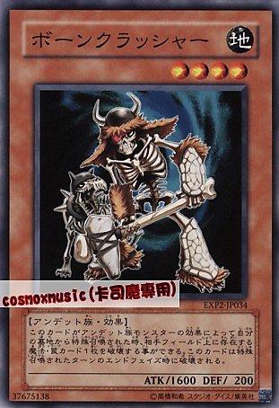 EXP2-JP034 骨破者 日文普卡 EXP2
