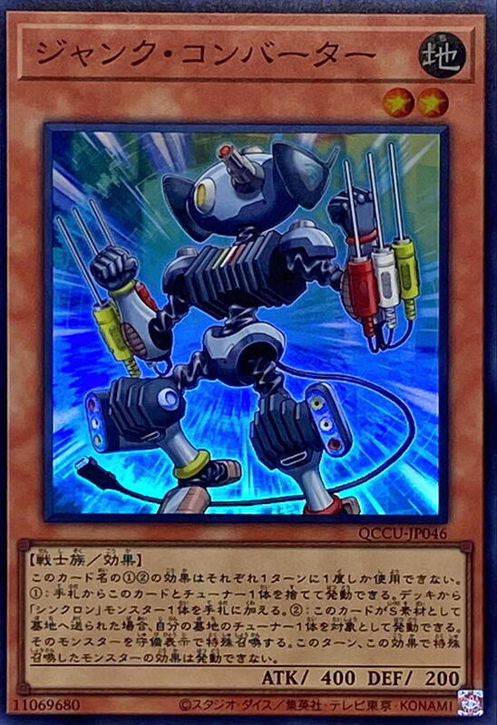 QCCU-JP046 廢品轉換者 (亮面)