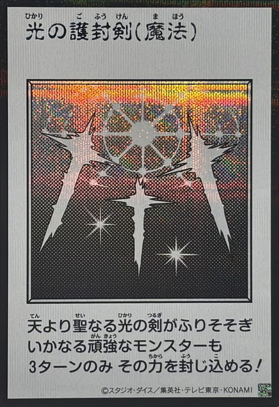 YAC1-JP093 光的護封劍 (半鑽 黑白漫畫版)