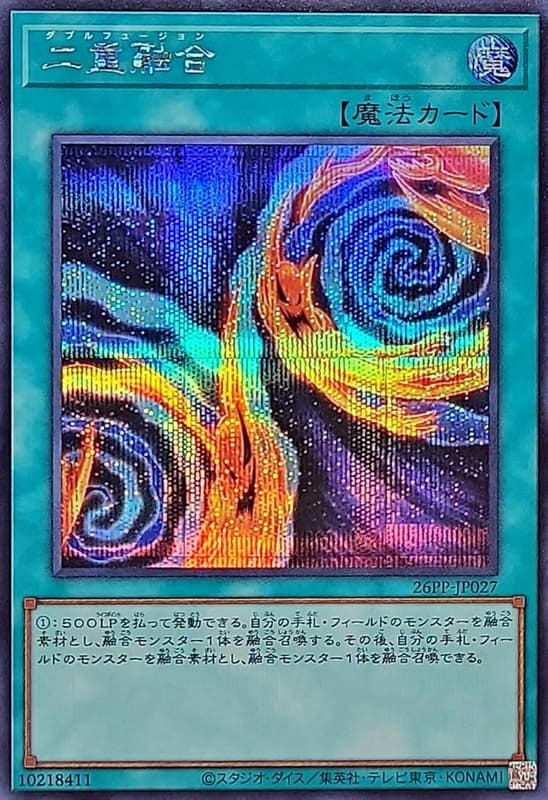 26PP-JP027 二重融合 (半鑽) (紅字半鑽)