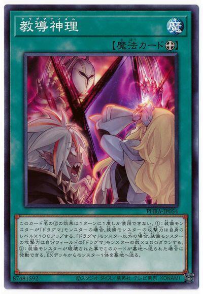 PHRA-JP054 教導神理 (普卡) 1102