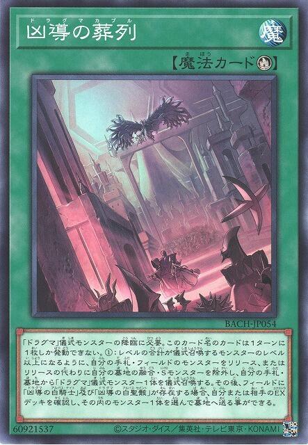BACH-JP054 凶導的葬列 (普卡) 日紙 1107