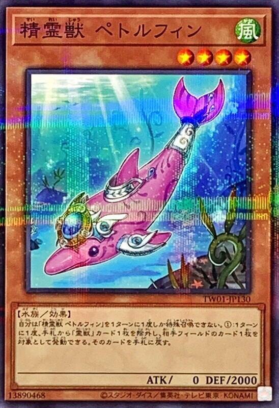 TW01-JP130 精靈獸 川豚 (普鑽)