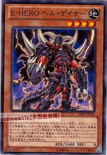 DP06-JP008 DE02-JP035 E-HERO地獄黑手 邪心英雄 地獄增幅者普卡