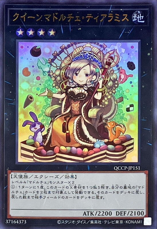 QCCP-JP151 魔式甜點皇后 后冠提拉米蘇 (金亮)
