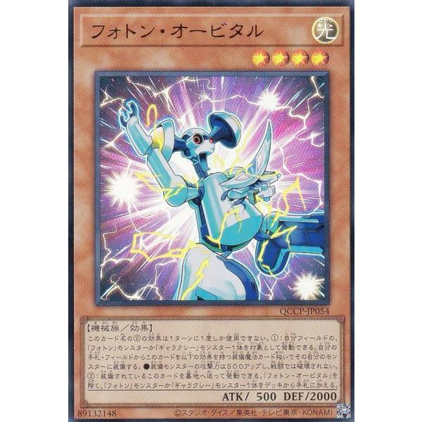 QCCP-JP054 光子軌道 (金亮)