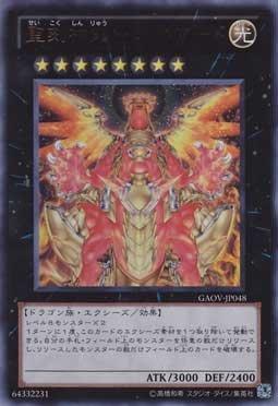 GAOV-JP048 聖刻神龍-九柱神 日文金亮 (708)銀河君主GAOV