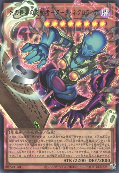 YAC1-JP007 死之世界支配者 黑暗戀屍狂  (超框/擴圖 金亮)