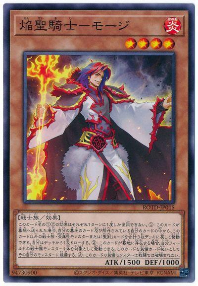 ROTD-JP015 焰聖騎士 魔吉 (普卡) 1101