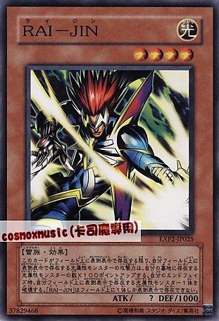 EXP2-JP025 RAI-JIN 日文普卡 EXP2