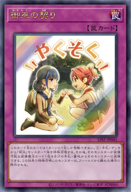 LPST-JP045 御巫的約定 貼圖包 (金亮) (半鑽)