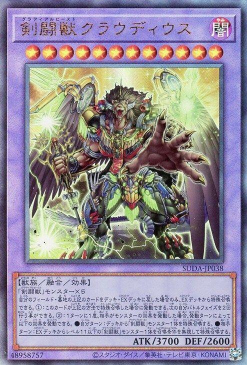 SUDA-JP038 劍鬥獸 克勞迪烏斯 (凸版/浮雕) 1207