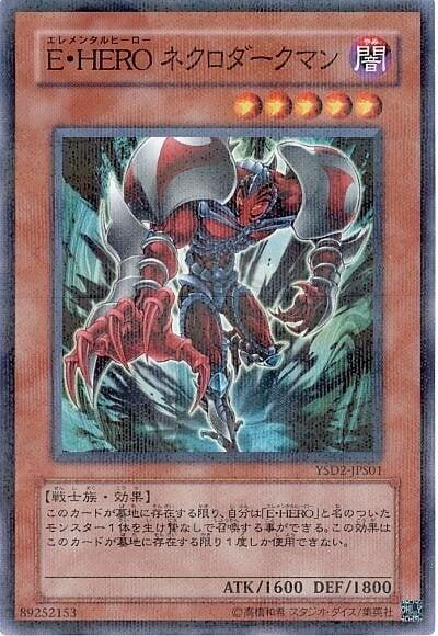 YSD2-JPS01 E-HERO黑暗戀屍人 (普鑽)