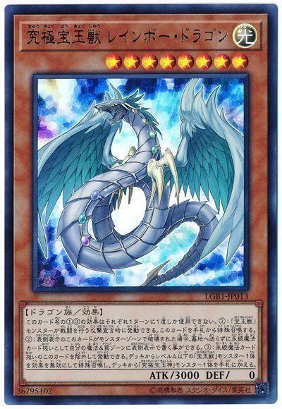 日本製 LGB1-JP013 究極寶玉獸 彩虹龍 (金亮)
