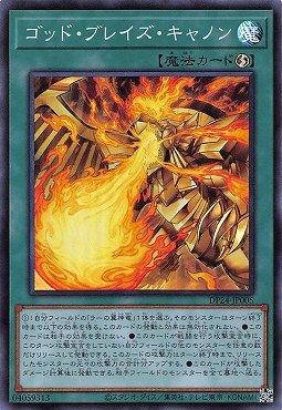DP24-JP005 神炎加農砲 (亮面)