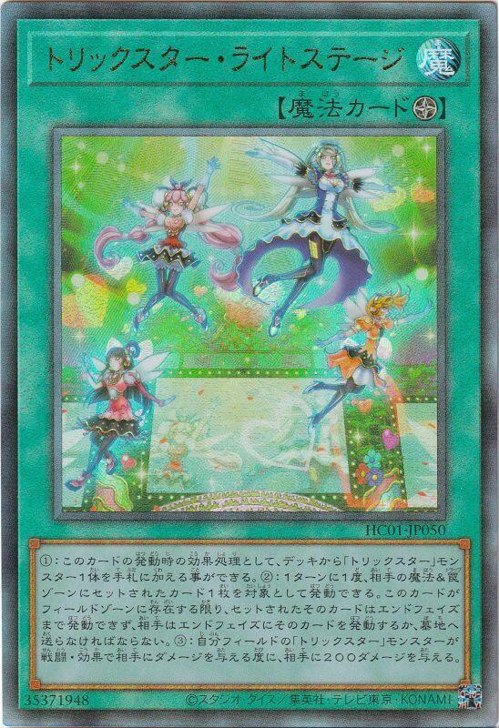 HC01-JP050 花樣明星聚光舞台 (浮雕/凸版)