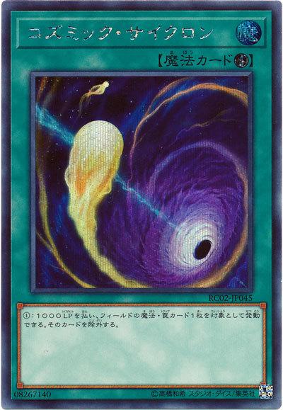 RC02-JP045 宇宙旋風 (半鑽)