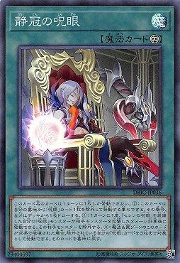 DBIC-JP036 靜冠之咒眼 亮面