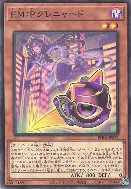 PHNI-JP032 EM:P 喵榴彈 (銀字)1203