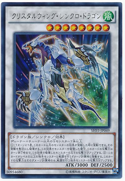 RC02-JP024 水晶翼同步龍 金亮
