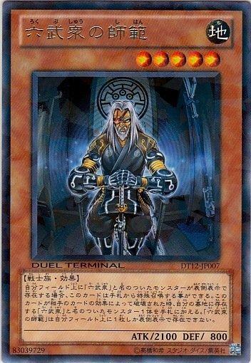 DT12-JP007 銀字 六武眾的師範