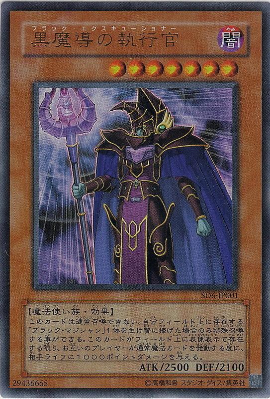 SD6-JP001 黑魔導執行官 黑魔導執行官 金亮