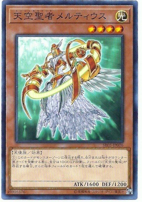 SR05-JP006 天空聖者 莫提烏斯 (普卡)