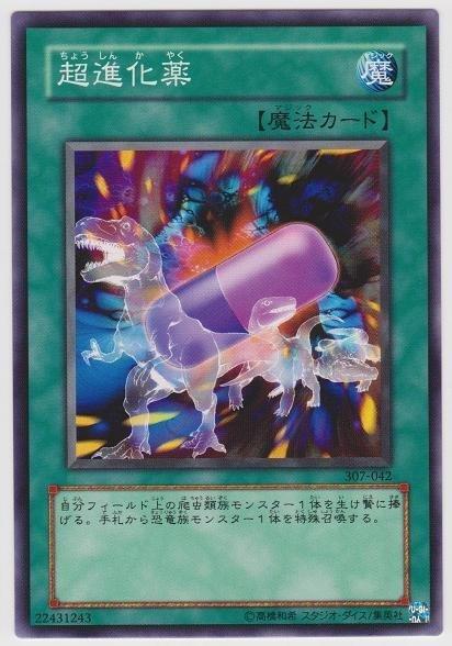 307-042 超進化藥 (普卡)