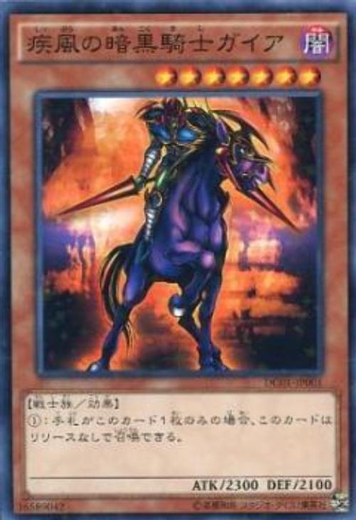 DC01-JP001 疾風的暗黑騎士 蓋亞 (星鑽)