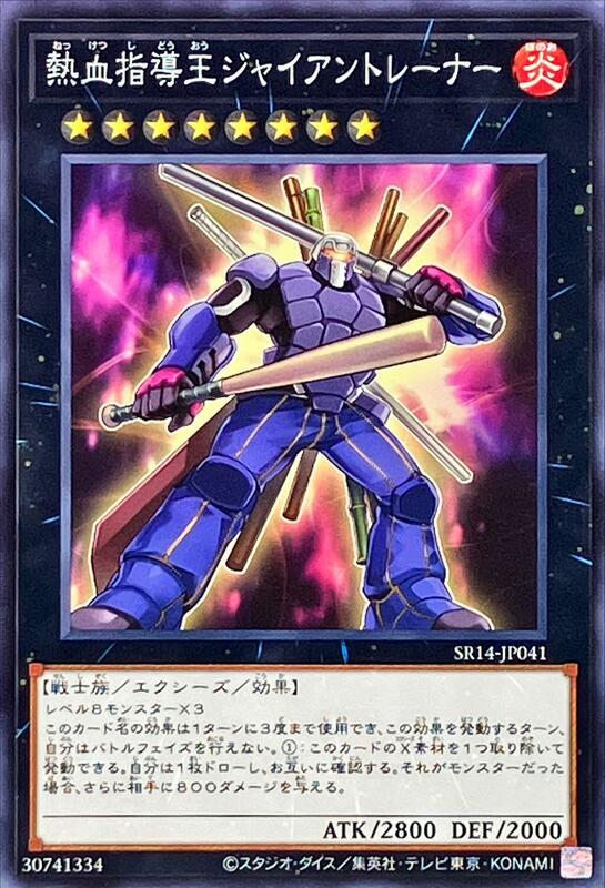 SR14-JP041 熱血指導王巨人訓練師 普卡