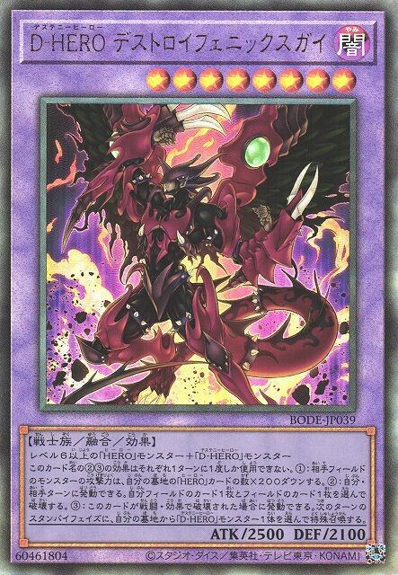 BODE-JP039 D-HERO 破壞鳳凰小子 (凸版.浮雕)1106 捜尋 QCCU-JP033