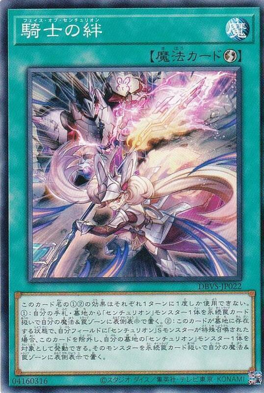 DBVS-JP022 百夫騎士團 騎士之絆 普卡