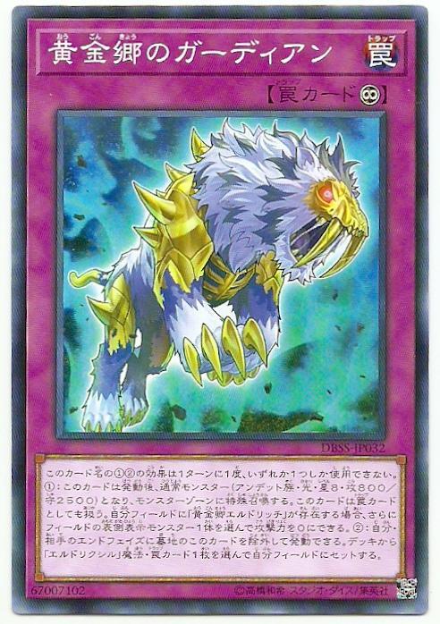 DBSS-JP032 黃金鄉的守護者 (普卡)