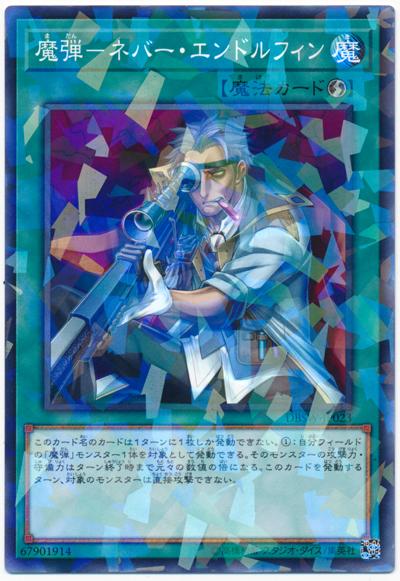 DBSW-JP023 魔彈-無盡腦內啡 (普鑽)