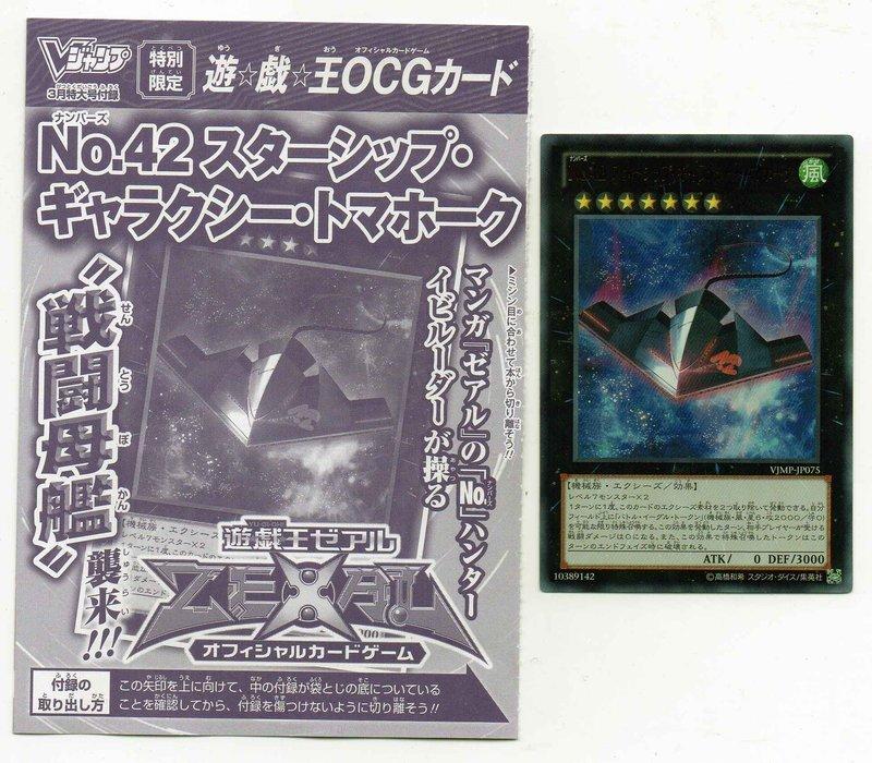 VJMP-JP075 編號怪獸NO.42 金亮 星艦·銀河戰斧 金新