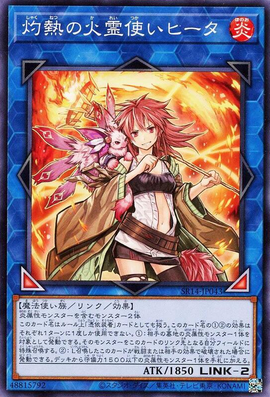 SR14-JP043 灼熱的火靈使 希塔 (普卡)