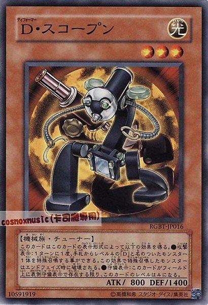 RGBT-JP016. DE03-JP121 變形鬥士顯微鏡人 日文普卡 604(不限版本)