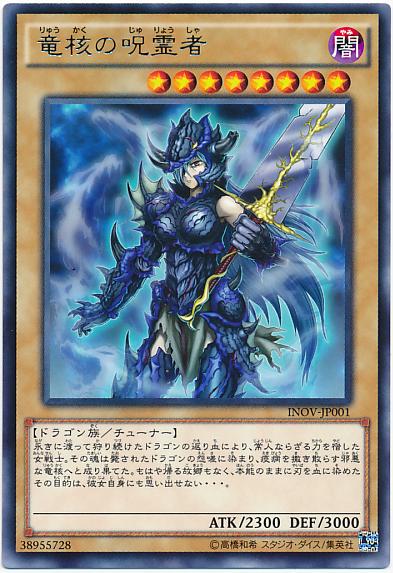 INOV-JP001 龍核的咒靈者(銀字) 910
