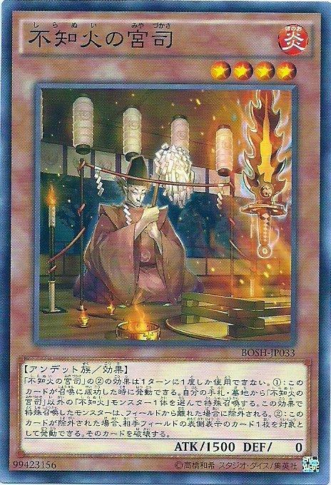 BOSH-JP033 不知火的宮司 907 (普卡)