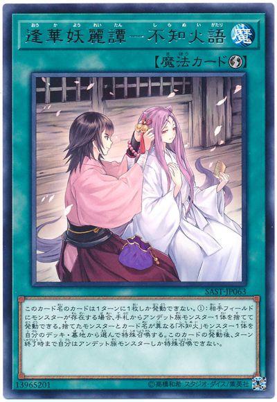 SAST-JP063 逢華妖麗譚-不知火語 (銀字) 1007